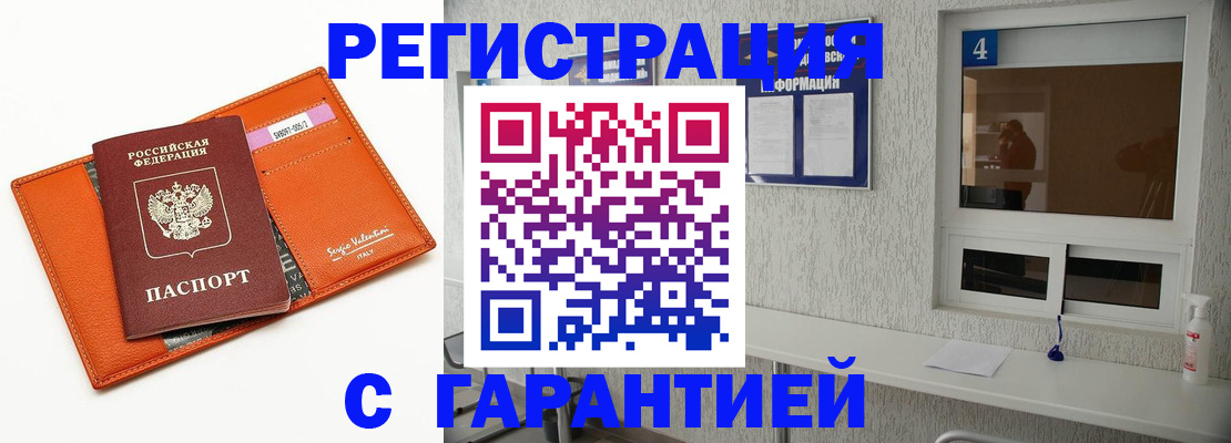 прописка от собственника в Братске