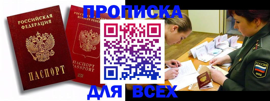 временная регистрация надежно в Братске