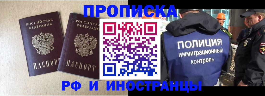 временная регистрация собственник в Братске