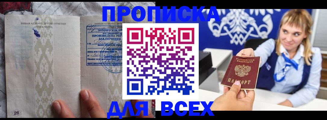 временная регистрация в квартире в Братске