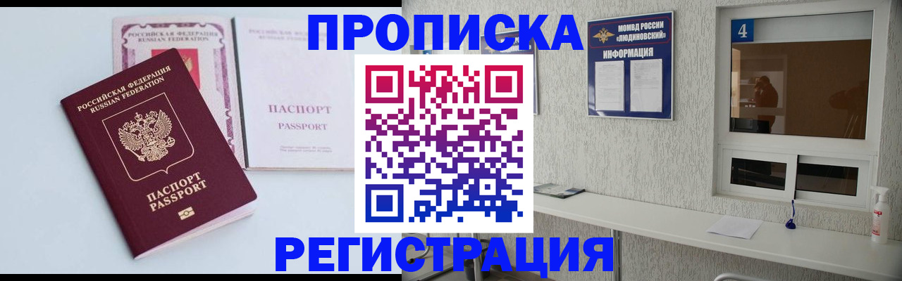 временная прописка в Братске