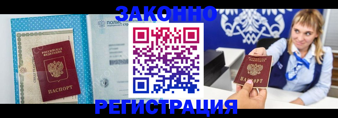 прописка гарантия в Братске