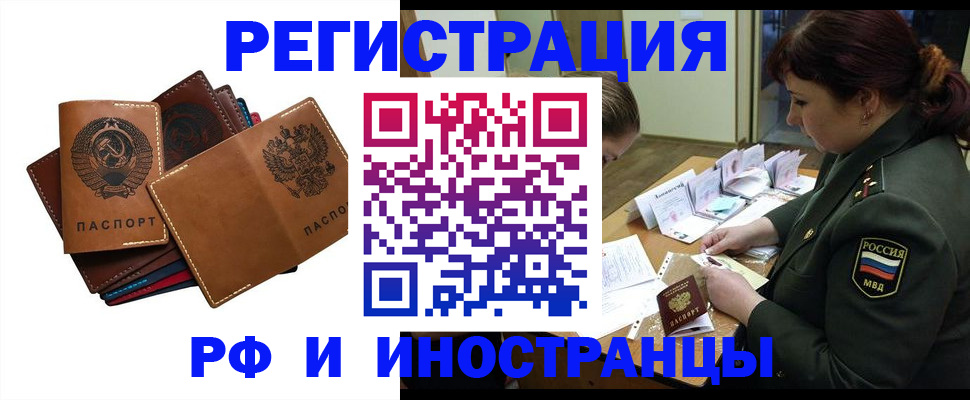 прописка для работы в Братске