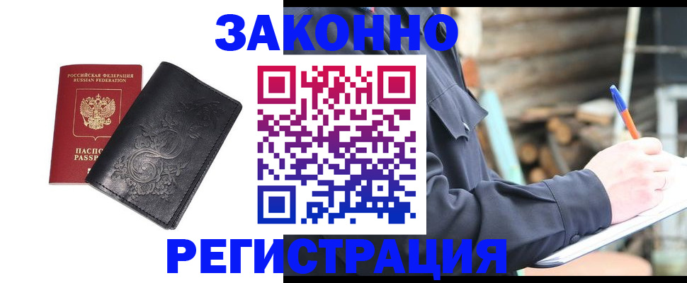 где прописаться в Братске