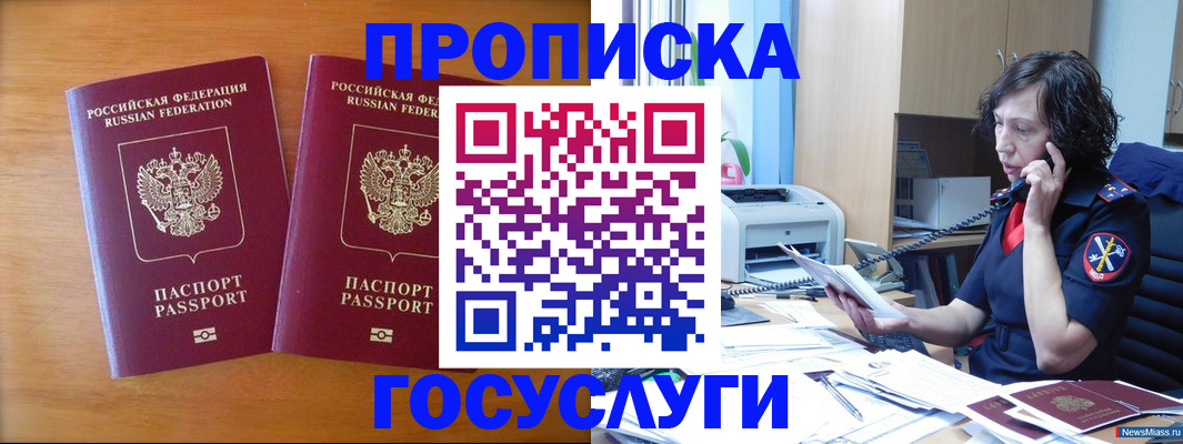 временная регистрация госуслуги в Братске