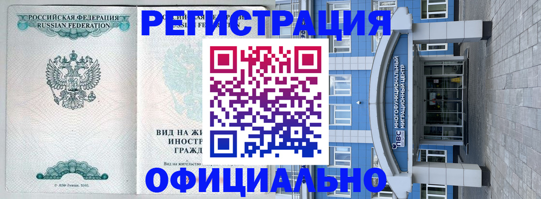 прописка ребенка в Братске