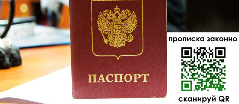 прописка в Братске прописка в Братске